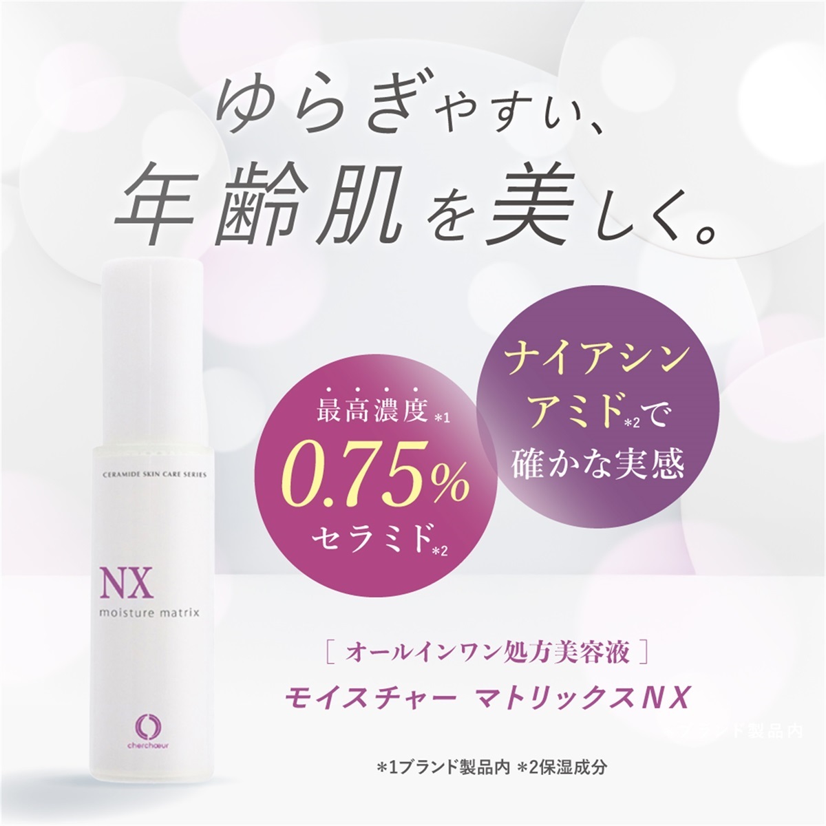 モイスチャーマトリックスNX(30mL)＜保湿美容液＞ | アドバンス