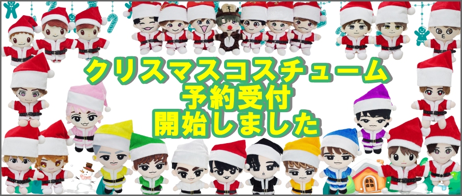 サンタクロース 衣装 コスチューム すのチル ちびぬい はぴぬい - d-cute