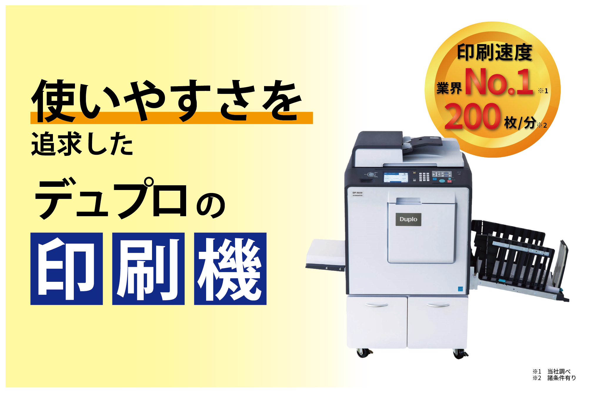 孔版印刷機 | デュプロ株式会社