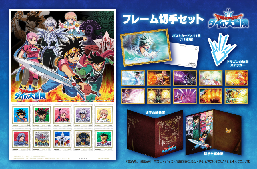 ダイの大冒険 ポータルサイト