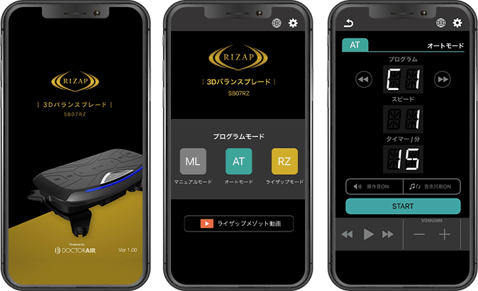 ライザップ × ドクターエア 乗るだけライザップ 3Dバランスブレード