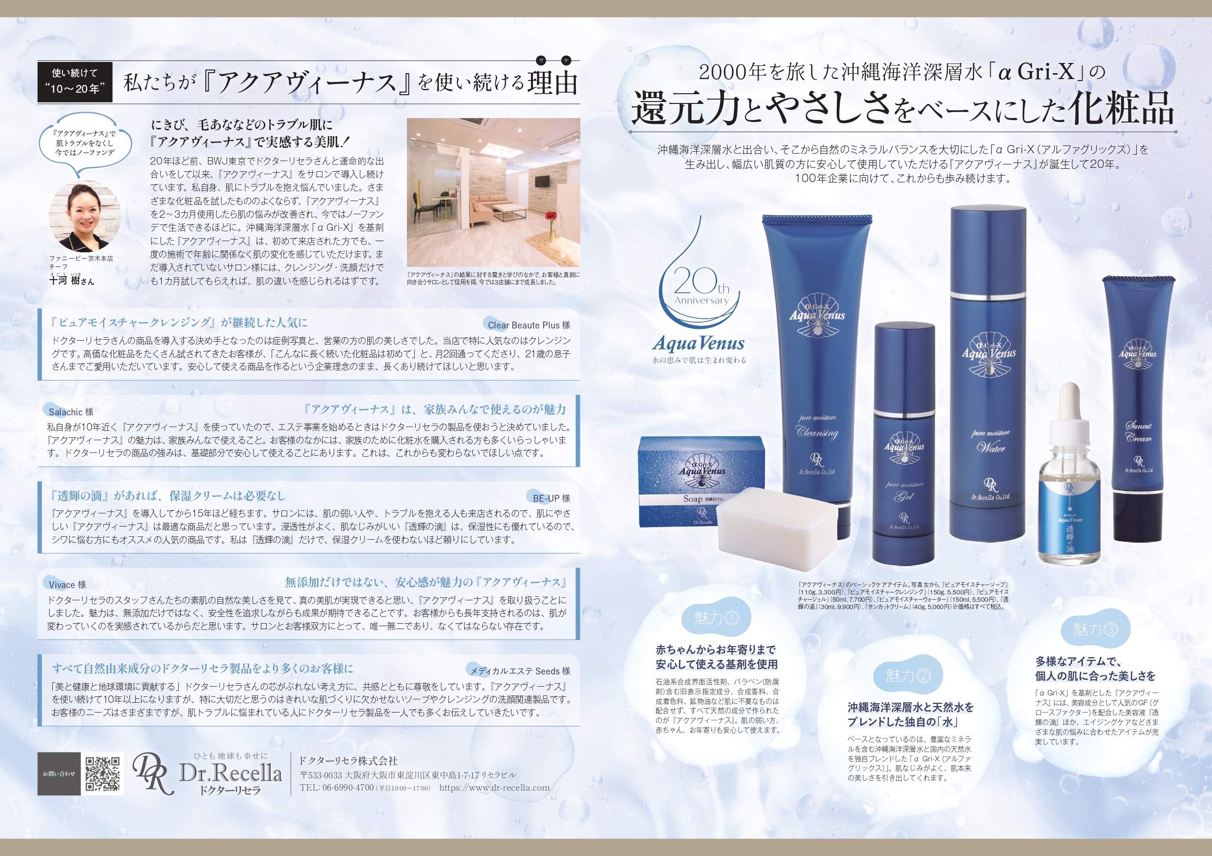 ESTHETIC WIREDに掲載されました｜ニュース｜ドクターリセラ株式会社