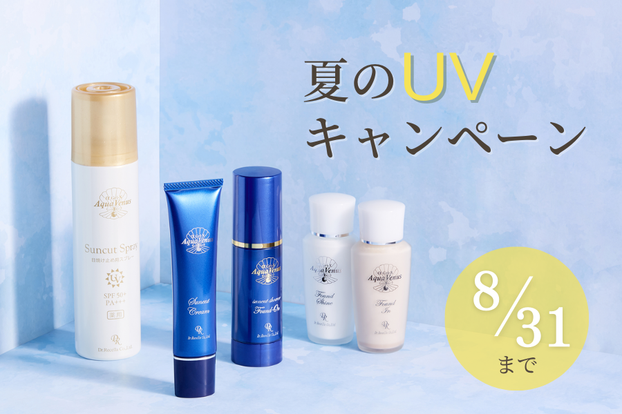 ドクターリセラ ADS 日焼け止め 6.UVブロック｜ADS｜ドクターリセラ