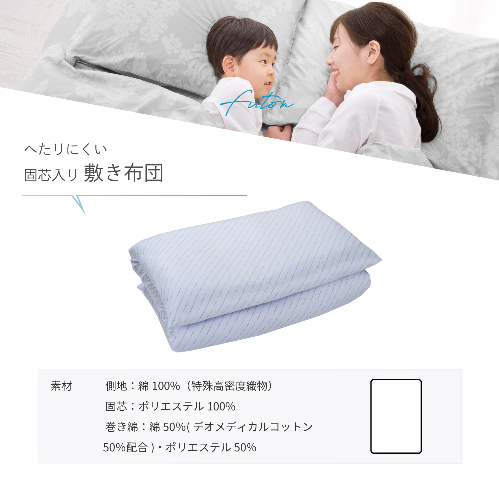 Dr.ダニゼロック 敷布団類 | 防ダニ布団・まくら・掛け布団の通信販売