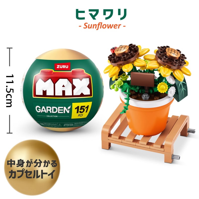 マックスプレミアム ガーデン ポットプラント : ヒマワリ 151ピース