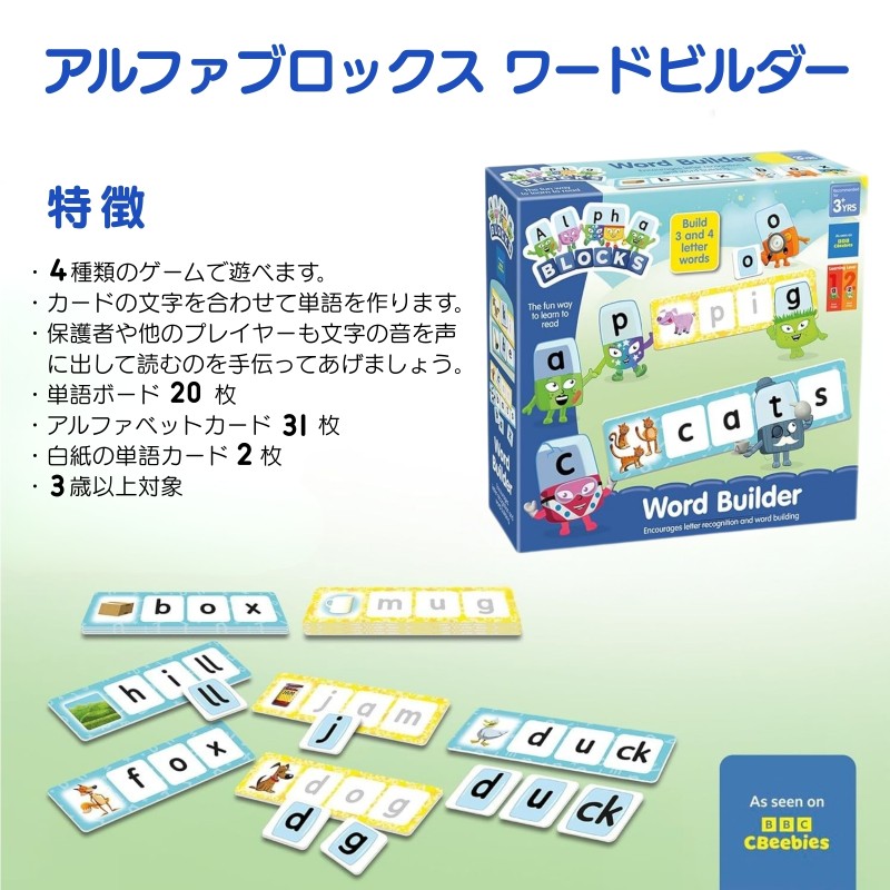 アルファブロックス ワードビルダー - 【公式】ドリームブロッサム