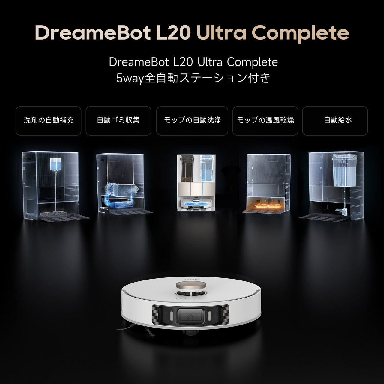 Dreame L20 Ultra Complete ロボット掃除機 – Dreame Japan