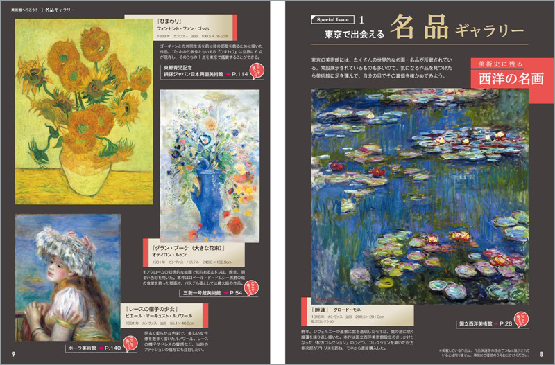 注目が高まる東京の美術館ガイドの決定版発売！ | 株式会社昭文社