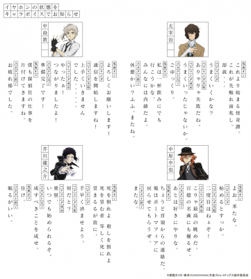 TVアニメ「文豪ストレイドッグス」コラボレーション！ 録り下ろし