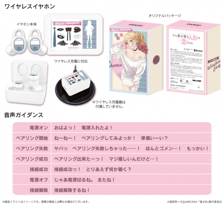 TVアニメ 『その着せ替え人形は恋をする』 ボイス搭載ワイヤレス