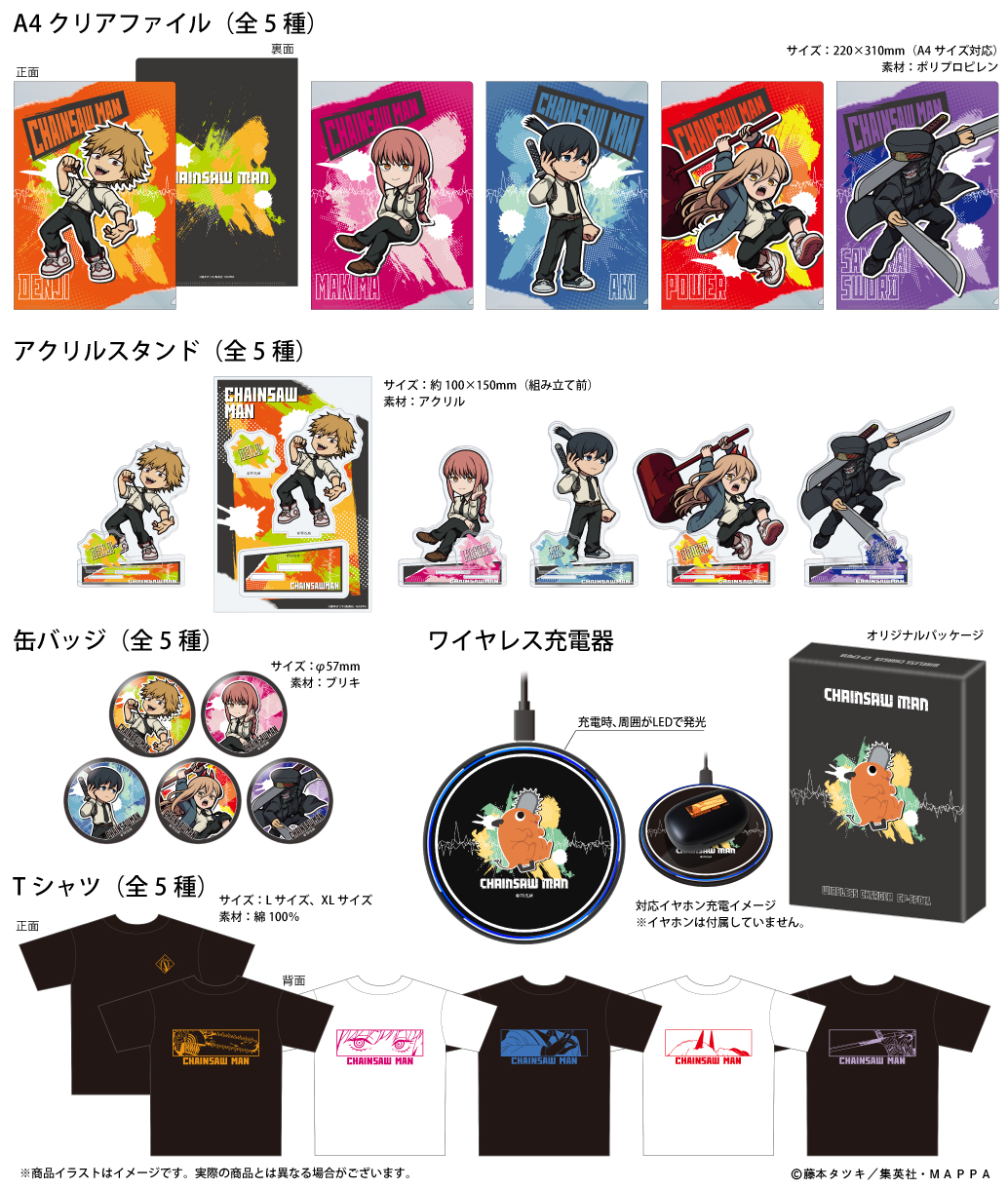 TVアニメ 「チェンソーマン」 新規録り下ろし音声ガイダンス搭載