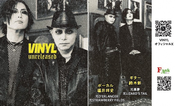 ロックユニット「VINYL （ヴィニイル）」アナログ盤レコード