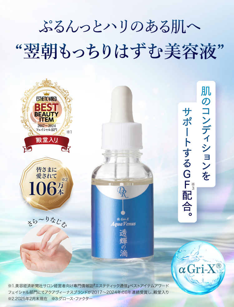 ドクターリセラ (Aqua Venus)公式オンラインショップ / 製品詳細