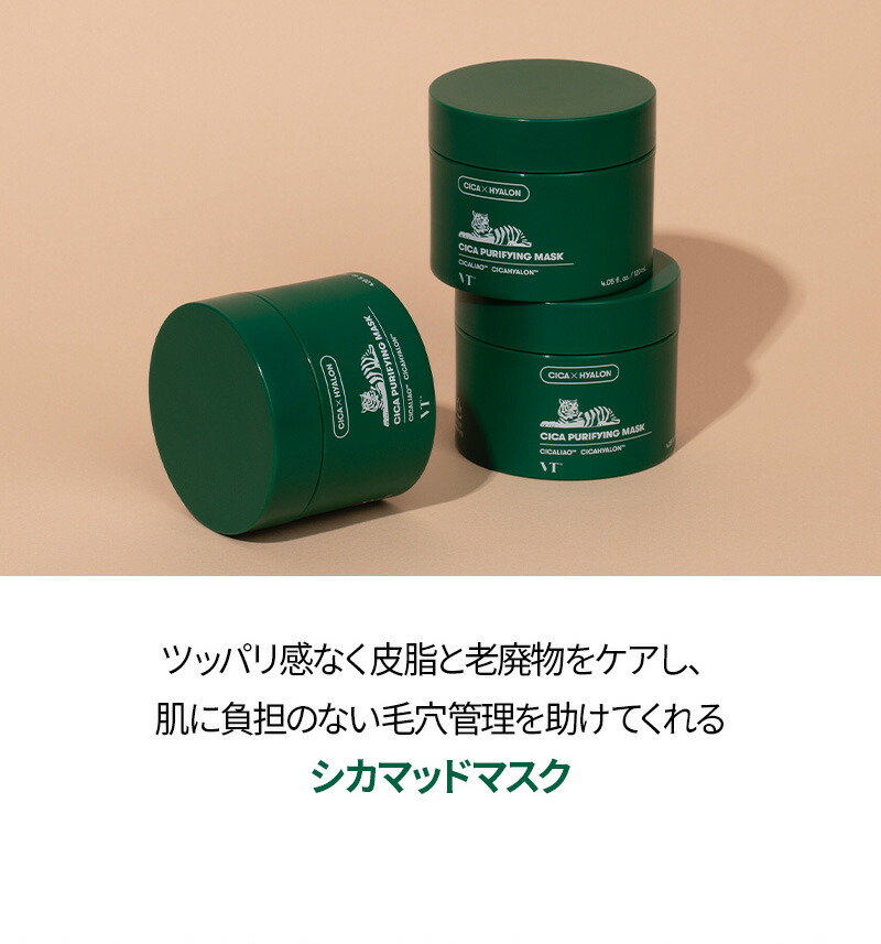 ブイティ] CICAピュリファイングマスク | 韓国コスメ通販 - DHOLIC