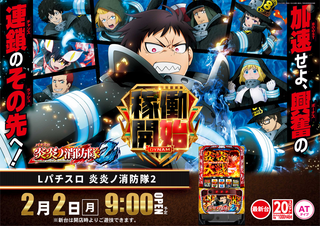 0202炎炎よこ.png?1768446181