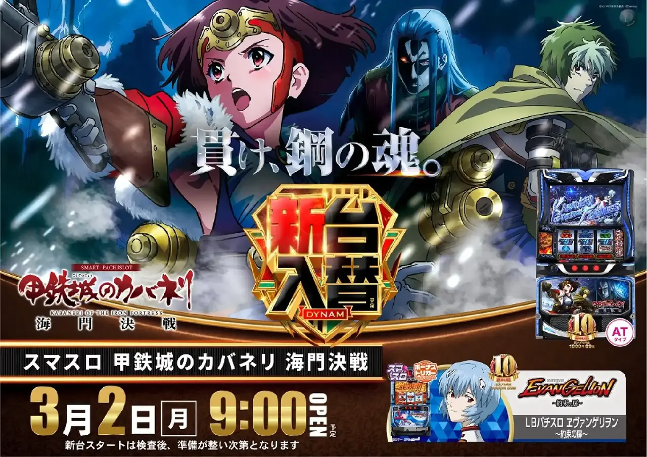 最新情報公開中!】ダイナム鳴門店 ゆったり館 | 鳴門市 金比羅前駅