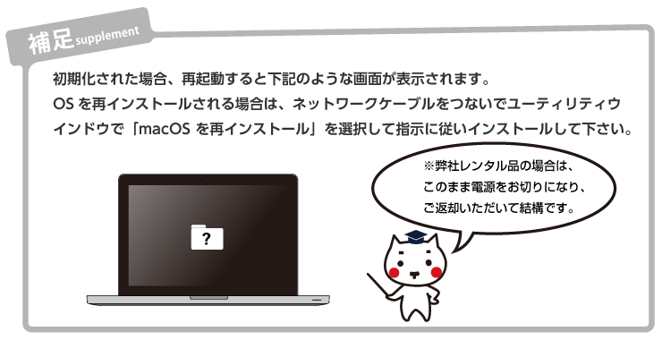 Macを初期化する方法 - e-タマヤ