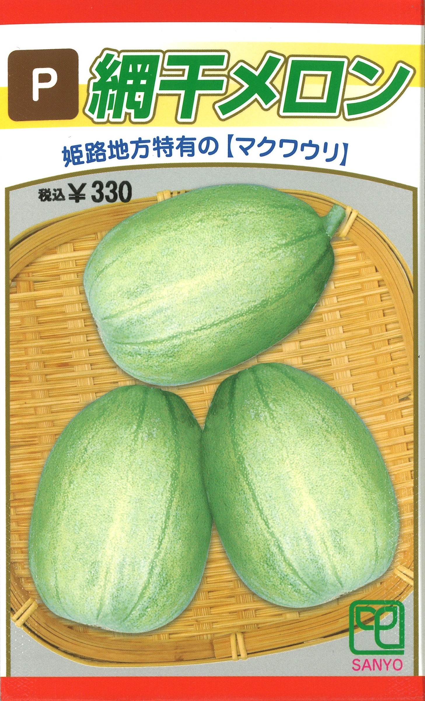 網干メロン[まくわうり] - e-種や｜国内最大級の野菜種・花種・苗