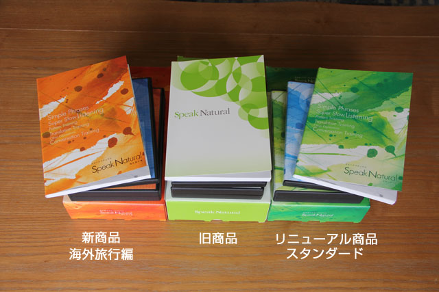 スピークナチュラルの口コミ