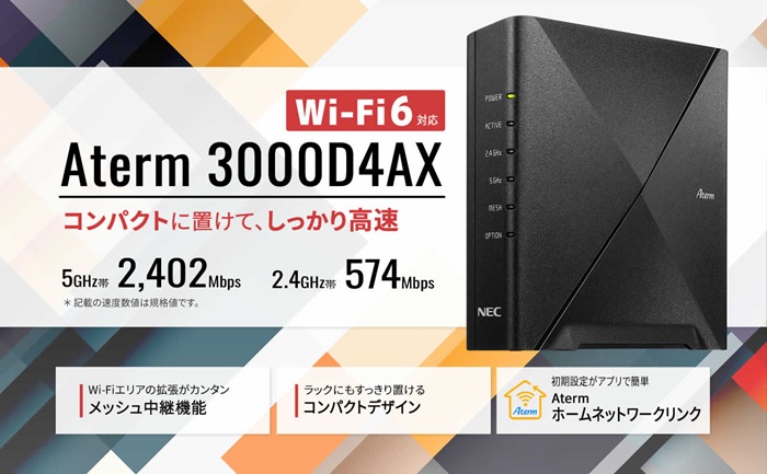 e-TREND｜NEC Aterm PA-3000D4AX[Wi-Fi6 11ax 無線LANルーター]