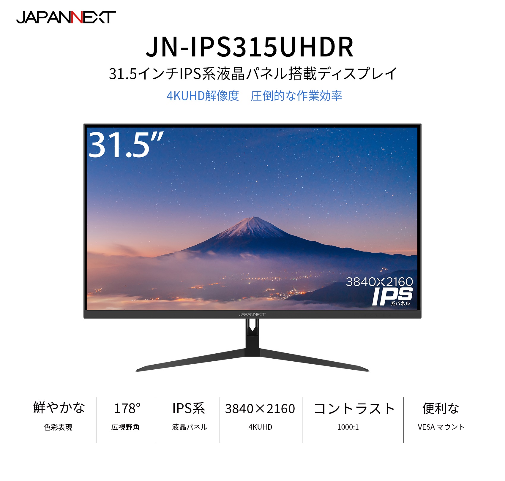 e-TREND｜JAPANNEXT JN-IPS315UHDR [液晶ディスプレイ 31.5型/3840