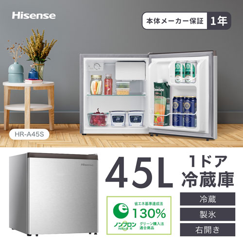 e-TREND｜Hisense HR-A45S [45L 1ドア 直冷式 冷蔵庫]