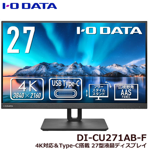 e-TREND｜アイ・オー・データ DI-CU271AB-F [4K対応 USB Type-C搭載 27