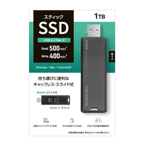 e-TREND｜アイ・オー・データ SSPS-US1GR [USB3.2 Gen2 スティックSSD