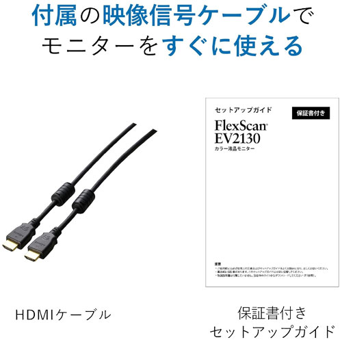 e-TREND｜ナナオ（EIZO） FlexScan EV2130-HDBK [液晶ディスプレイ