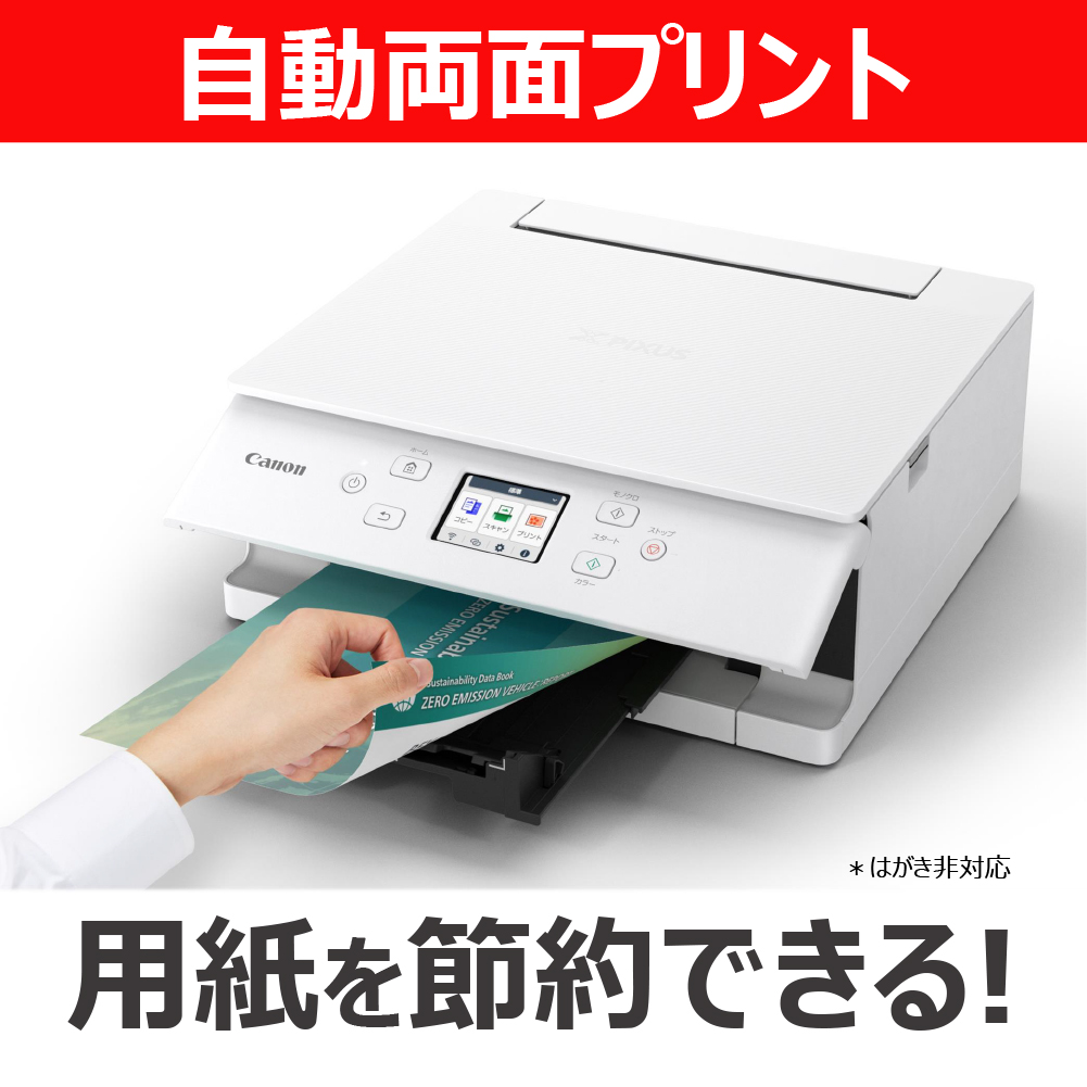 e-TREND｜キヤノン PIXUS TS7630 ホワイト [A4カラーインクジェット