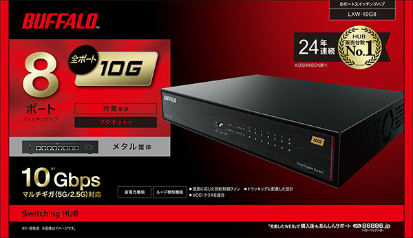 e-TREND｜バッファロー LXW-10G8 [10GbE 8ポート スイッチングHub]