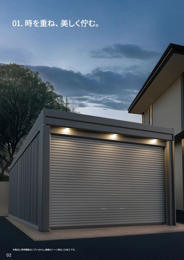 新ガレージ・倉庫カタログ