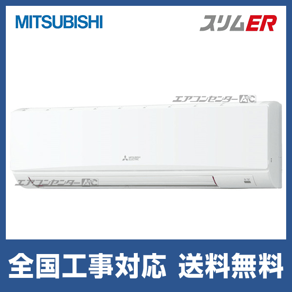 PKZ-ERMP63KL5 三菱電機 業務用エアコン スリムER 壁掛形 2.5馬力