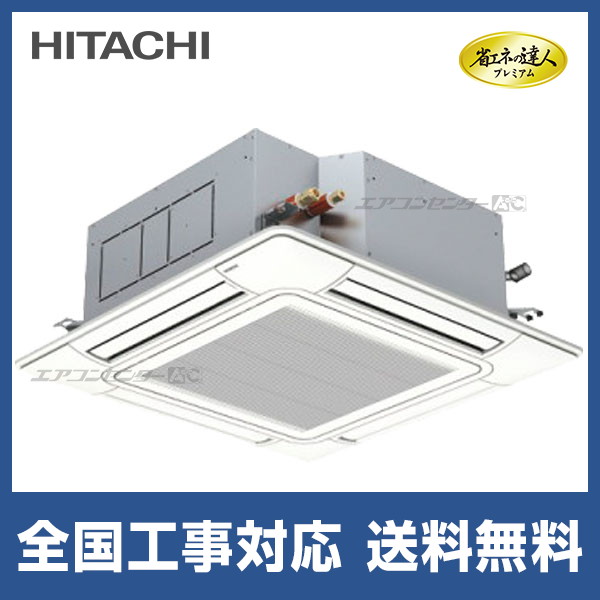 RCI-GP140RGH7 日立 業務用エアコン 省エネの達人プレミアム 省エネR32