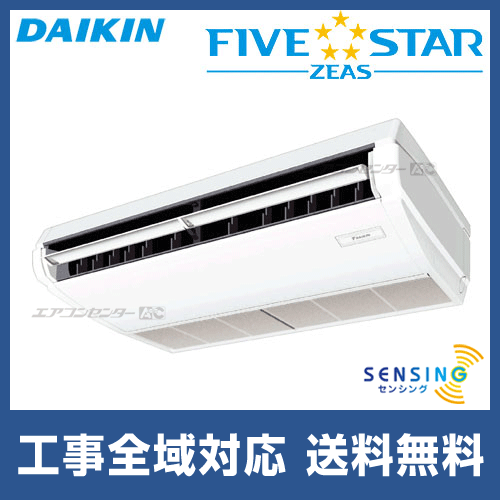 SSRH40CV ダイキン 業務用エアコン FIVE STAR ZEAS 天井吊形 天井吊形