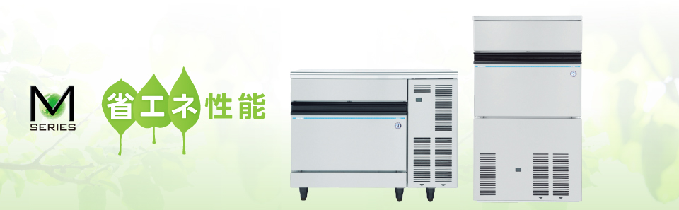 ホシザキ】 全自動製氷機 キューブアイスメーカー IM-55P | アイニチ