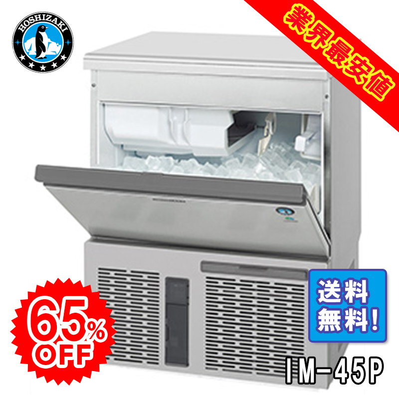 ホシザキ】 全自動製氷機 キューブアイスメーカー IM-95TP | アイニチ