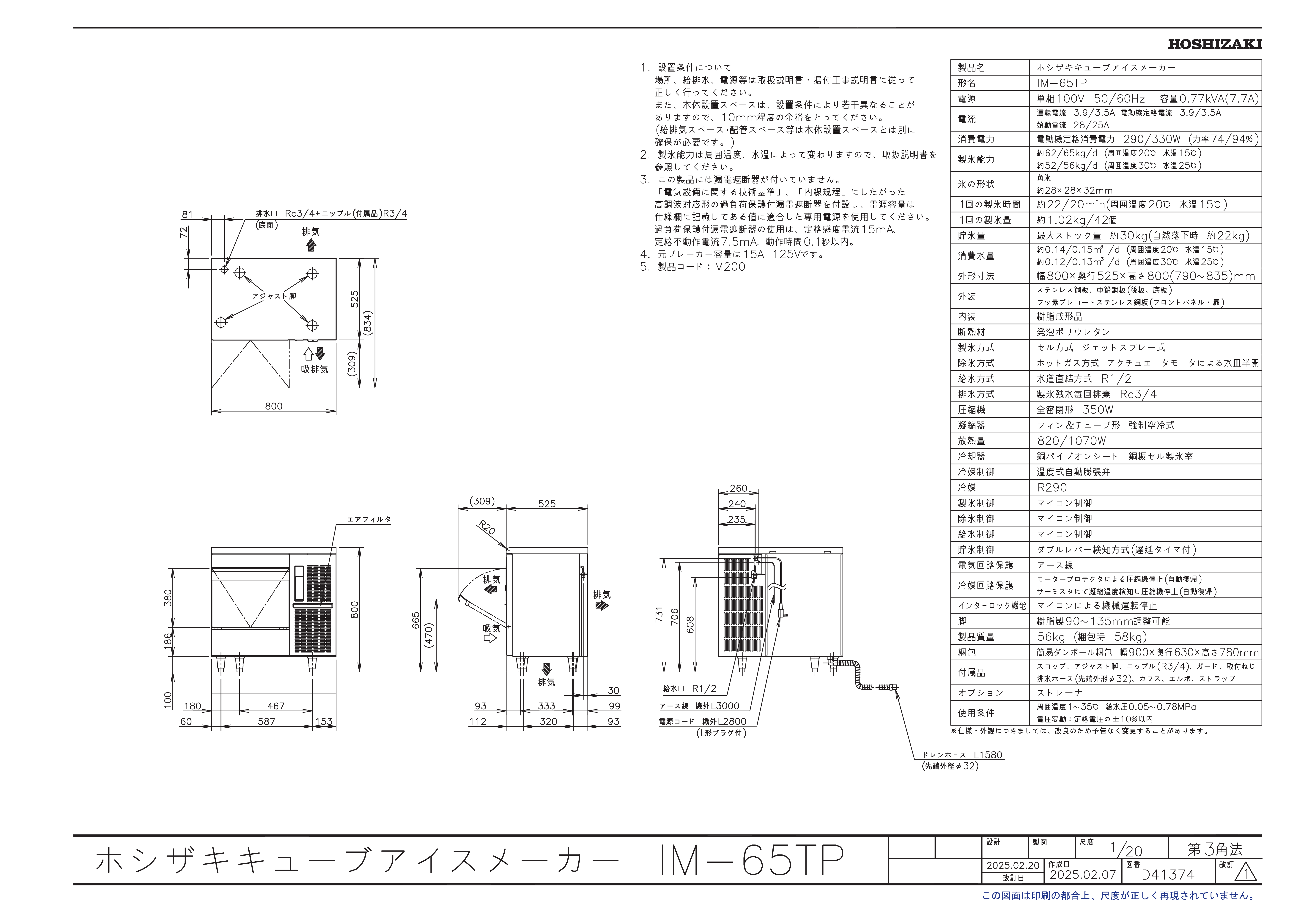 ホシザキ】 全自動製氷機 キューブアイスメーカー IM-65TP | アイニチ