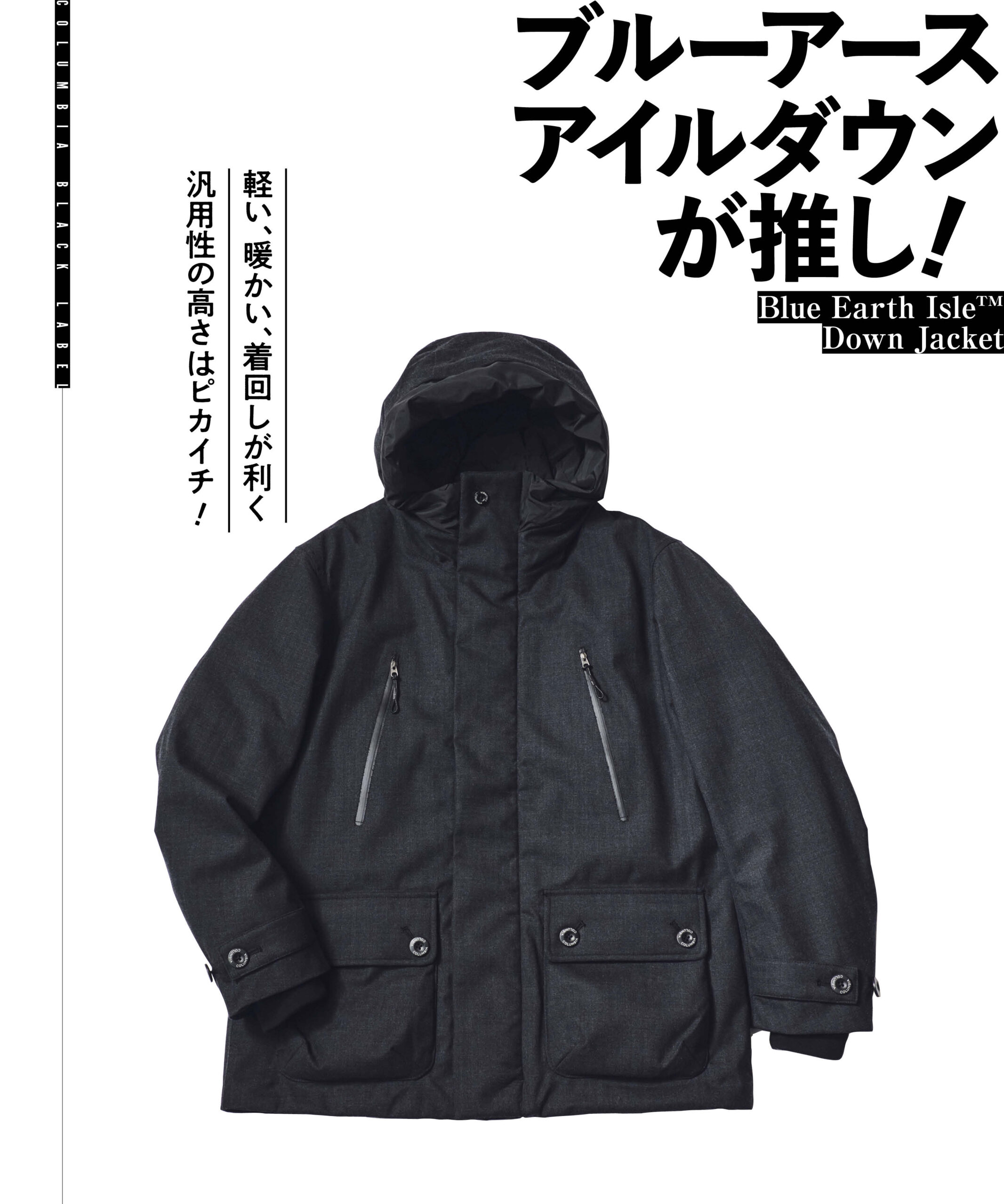 今季ダウンを選ぶなら「コロンビアブラックレーベル」の一択に限る