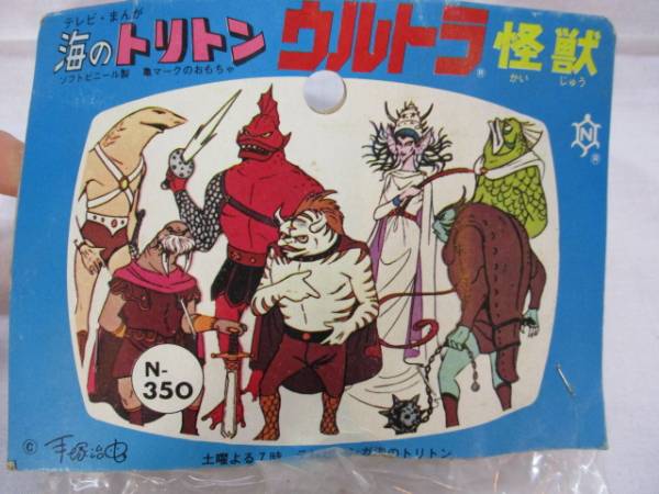 当時物 海のトリトン ゲルペス 中嶋製作所 ソフビ 人形を買取させて