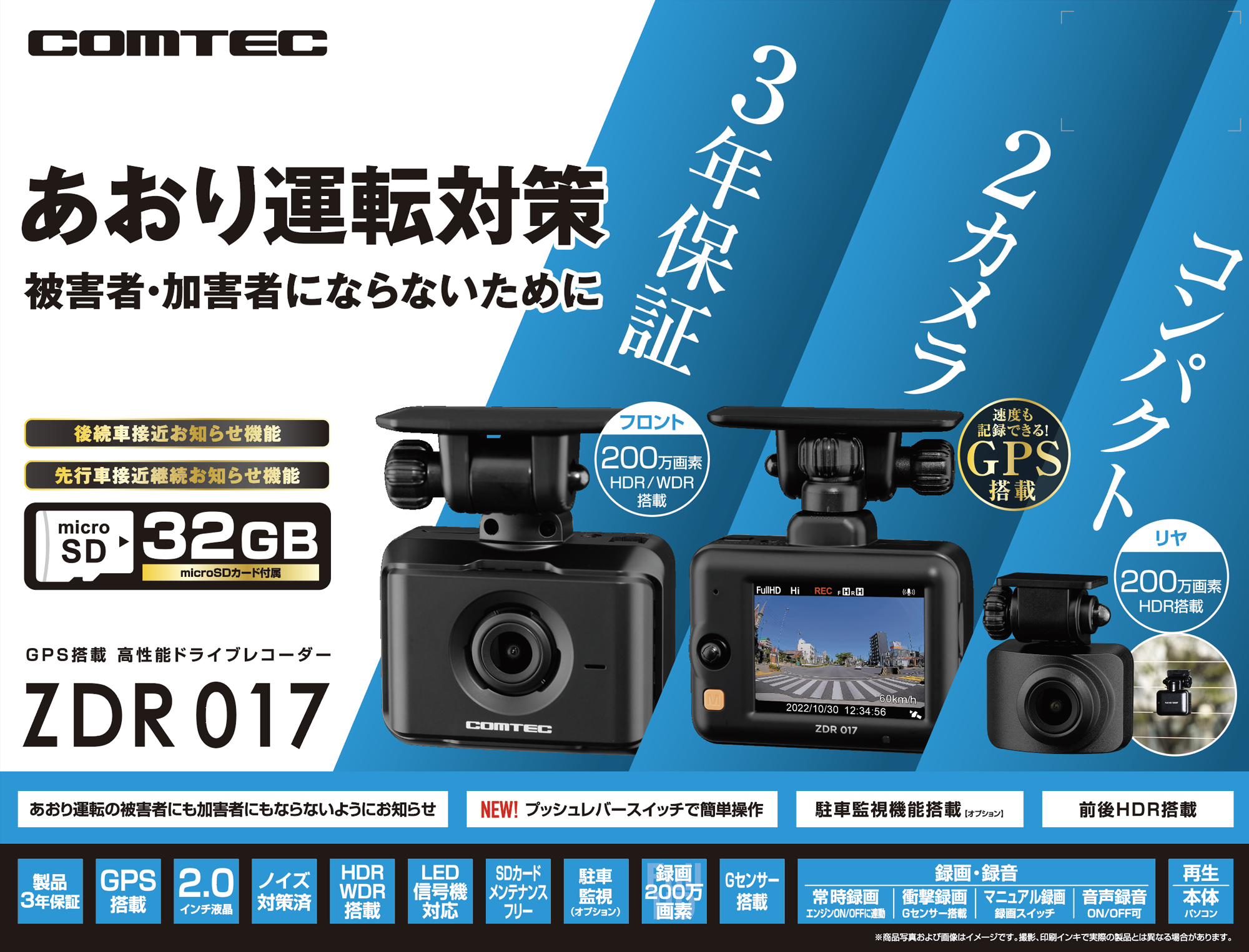 ドライブレコーダー ZDR017 | COMTEC 株式会社コムテック | COMTEC
