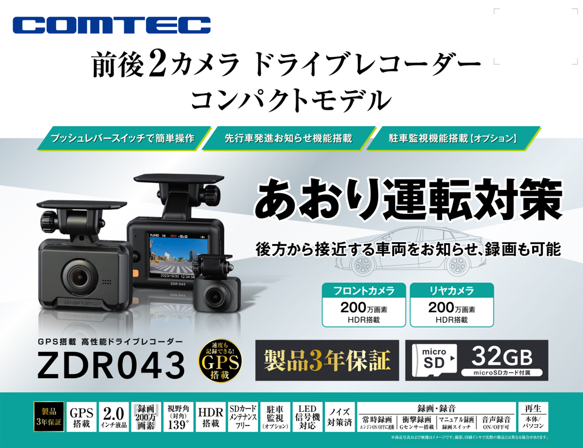ドライブレコーダー ZDR043 | COMTEC 株式会社コムテック | COMTEC