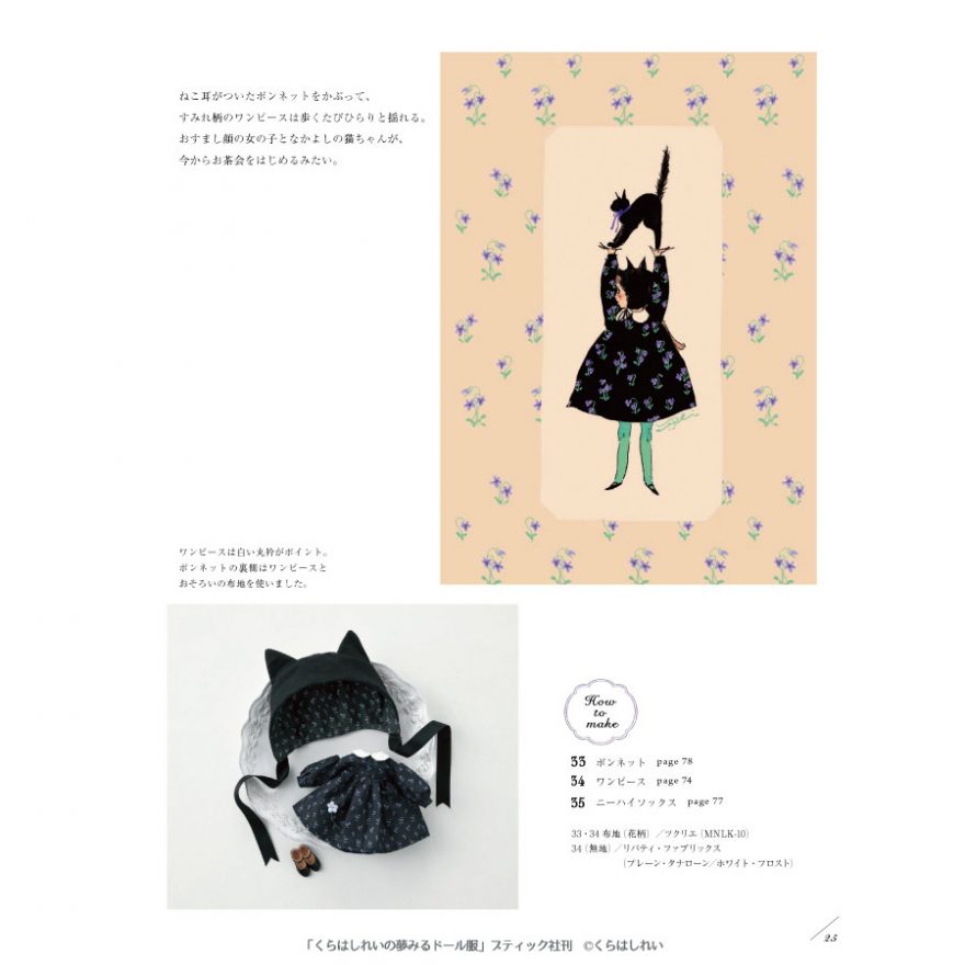 メディア掲載『くらはしれいの夢みるドール服』 - craf（クラフ