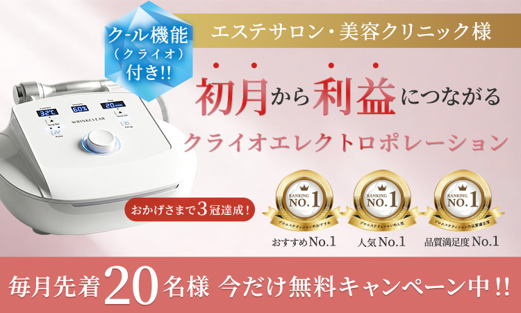 2026年最新】エステサロンで今話題の人気施術は？エレクトロポ