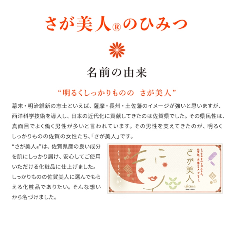 ライフセラ さが美人 からつ茶 化粧水 100ml|Hisamitsu Wellness