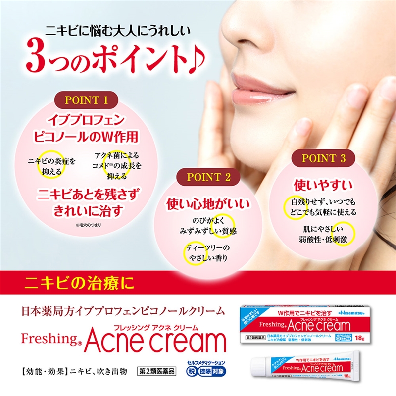 第2類医薬品】フレッシングアクネクリーム 18g|Hisamitsu Wellness