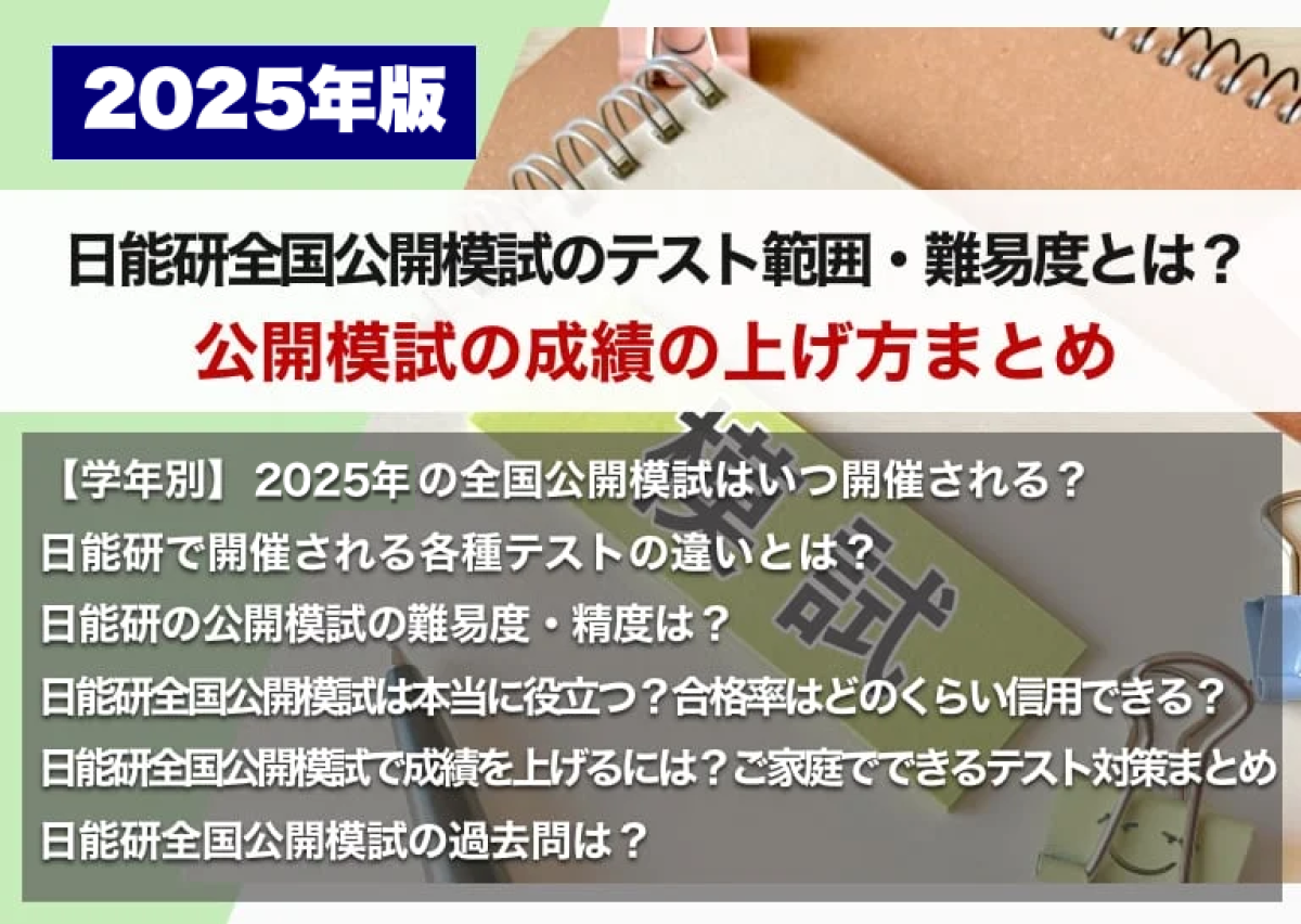 日能研5年生 2023年度育成テスト 前期&後期&春夏冬講習特別
