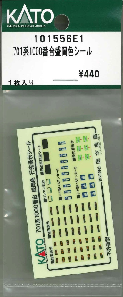 KATO鉄道模型オンラインショッピング 701系1000番台盛岡色シール