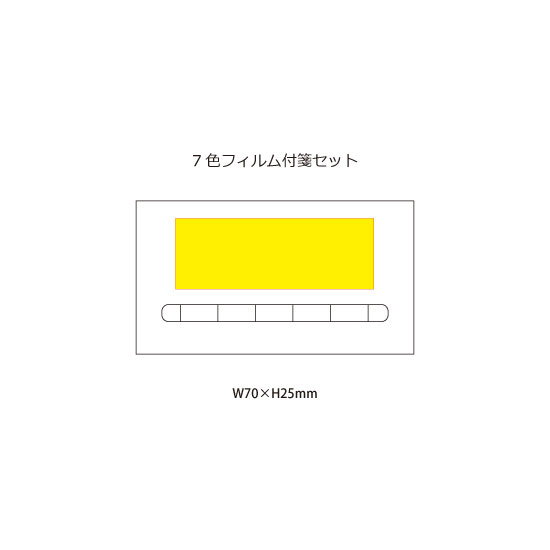 7色フィルム付箋セット｜取扱商品一覧 ‐ 株式会社ニード | 販促商品