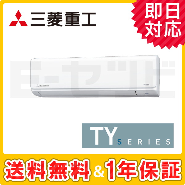 SRK28TY-W 三菱重工 TYシリーズ 壁掛形 10畳程度 シングル 単相100V
